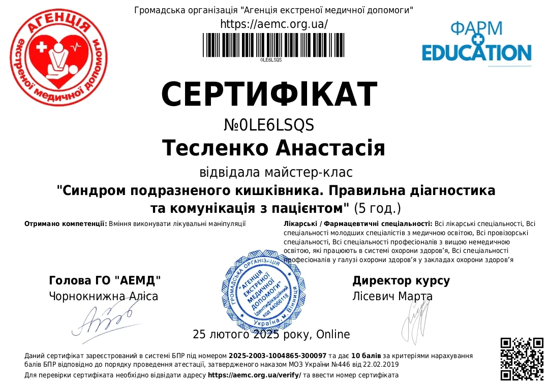 Сертифікат Анастасія Тесленко