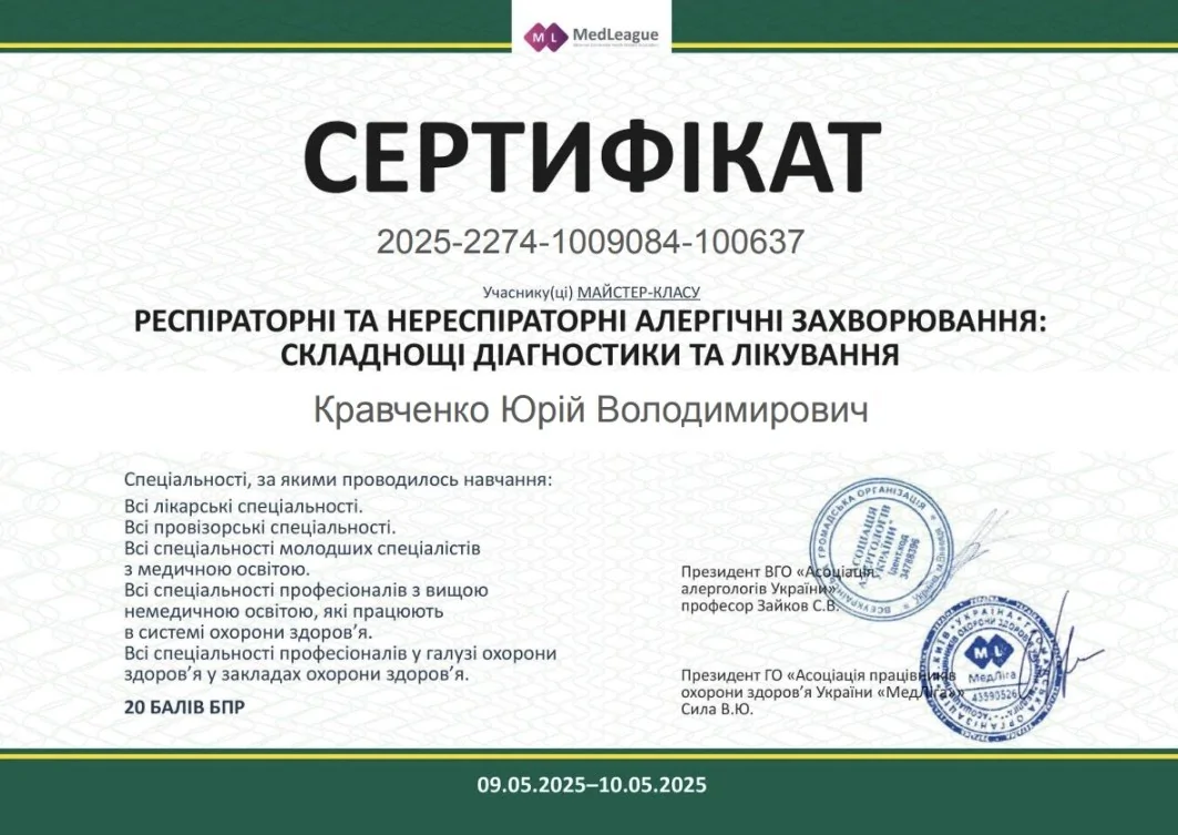 Юрій Кравченко Сертифікат