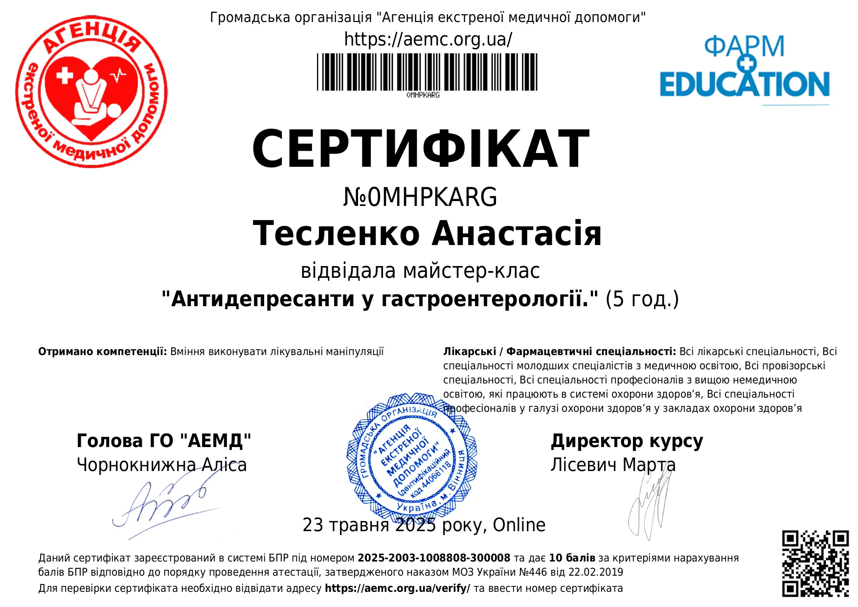 Сертифікат Анастасія Тесленко
