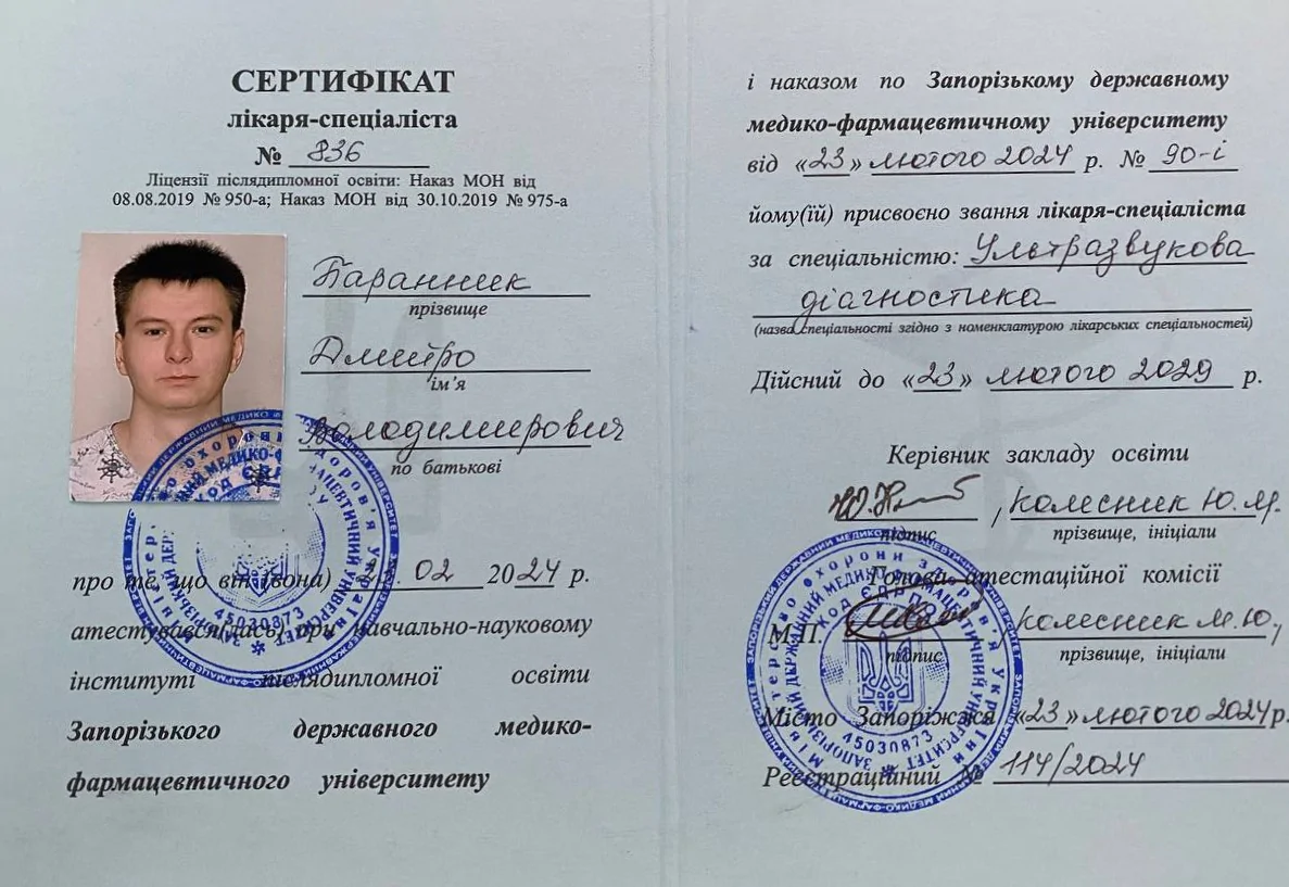 Сертифікат Баранник Дмитро