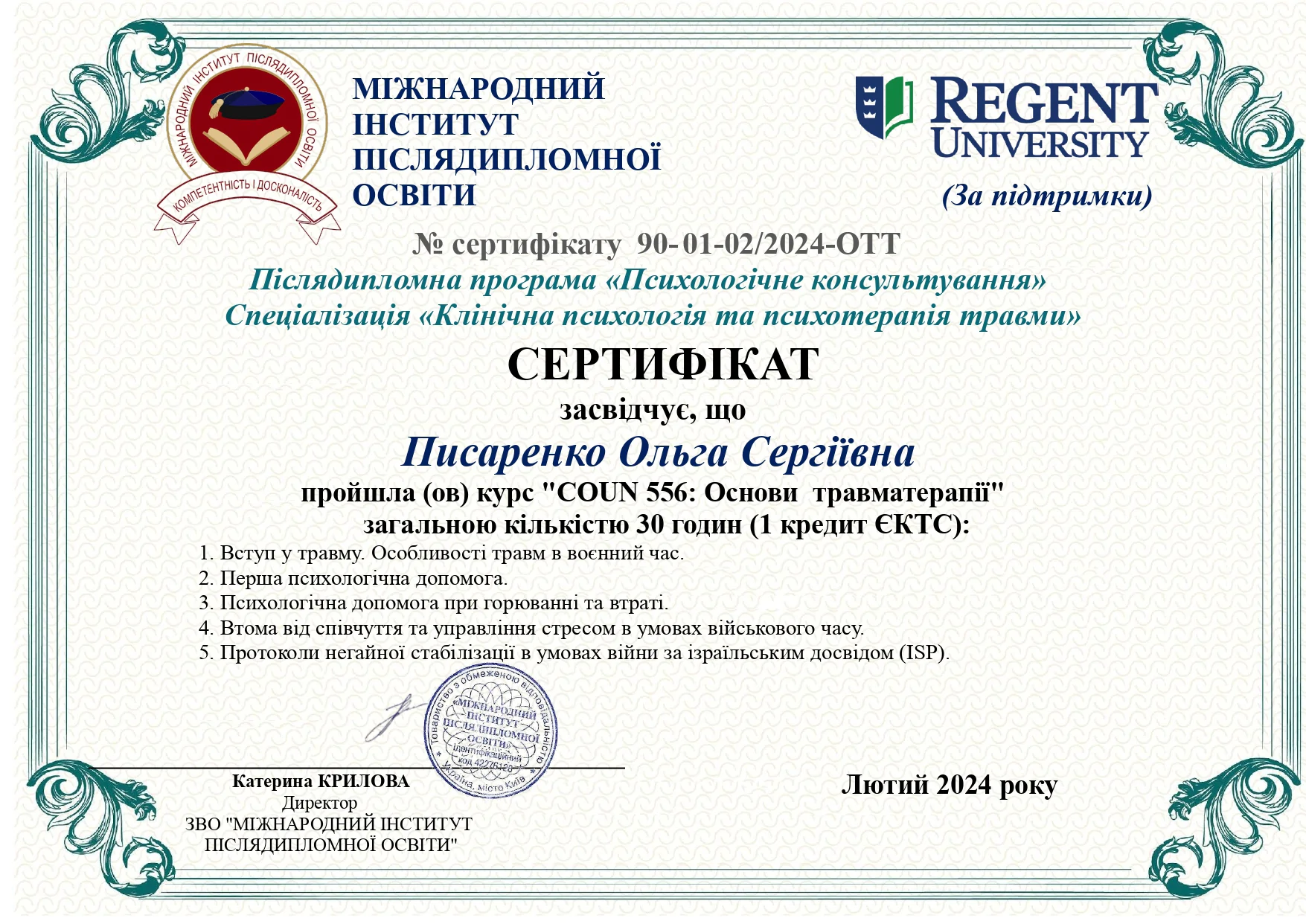 Сертифікат Писаренко Ольга Сергіївна 