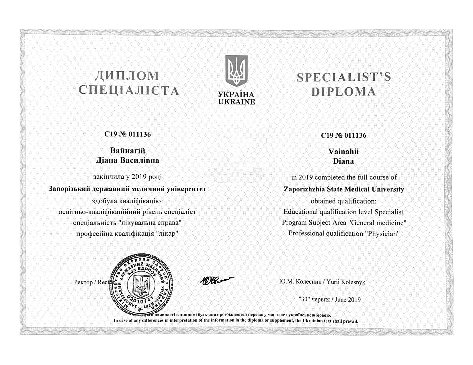Сертифікат Діана Присяжнюк