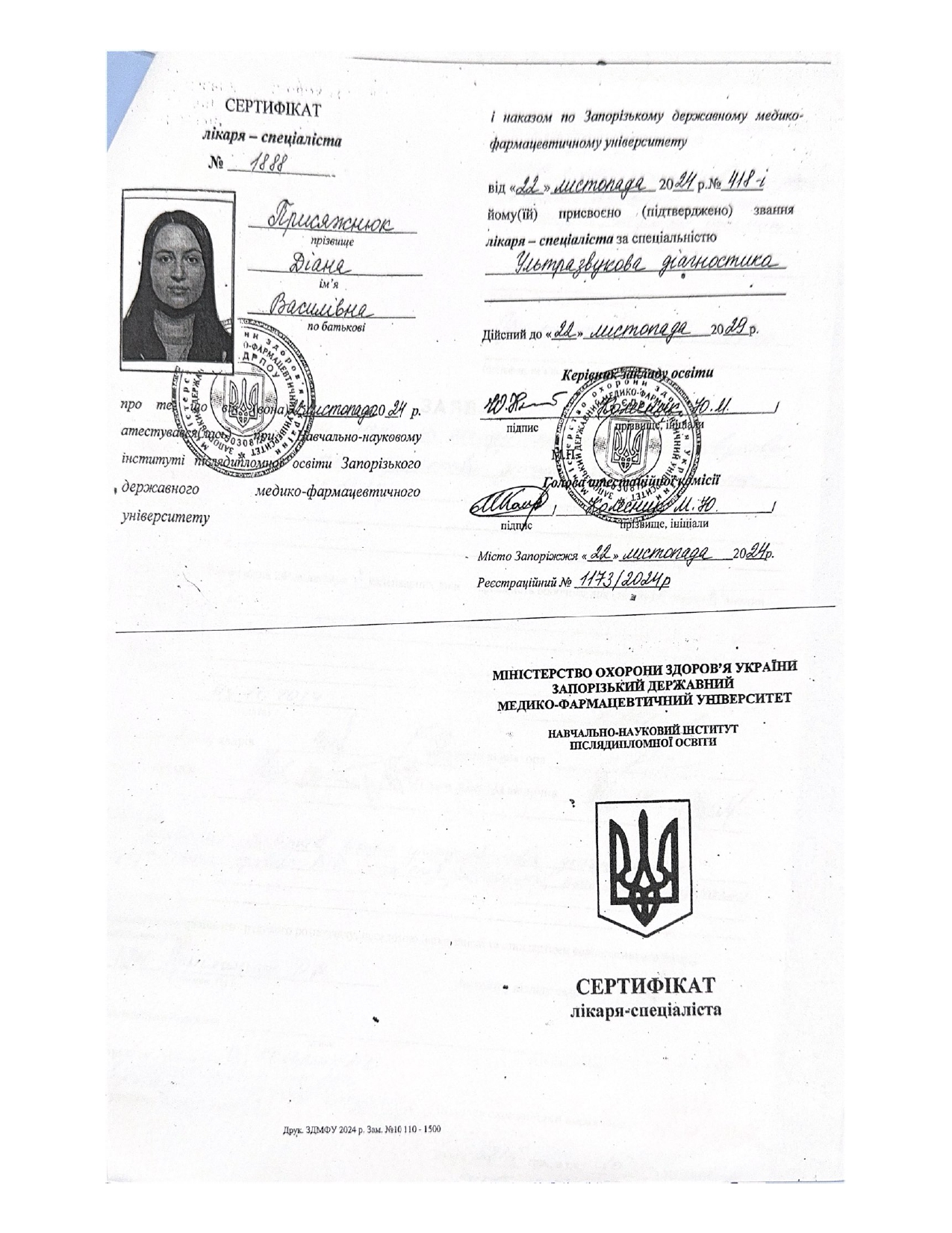 Сертифікат Діана Присяжнюк