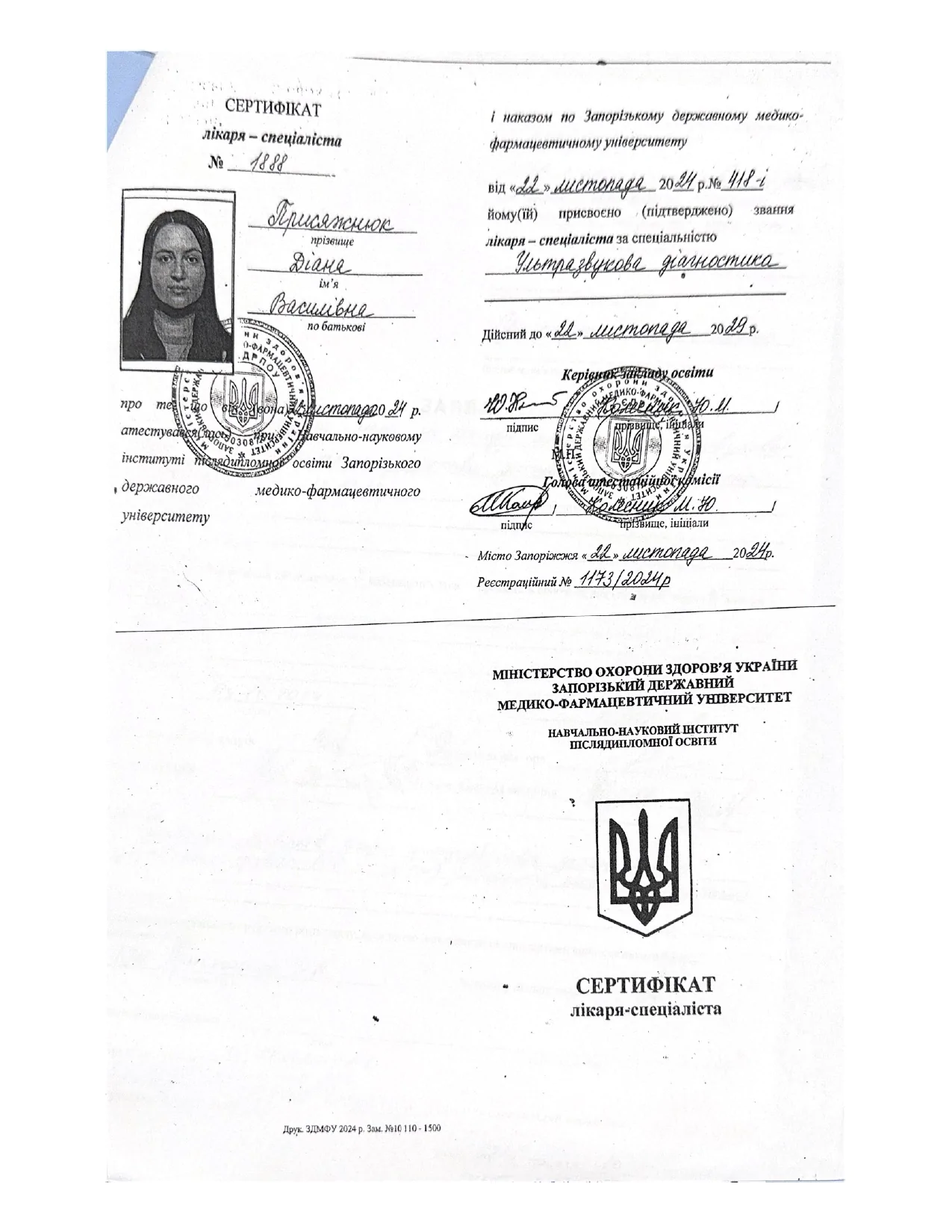 Сертифікат Діана Присяжнюк