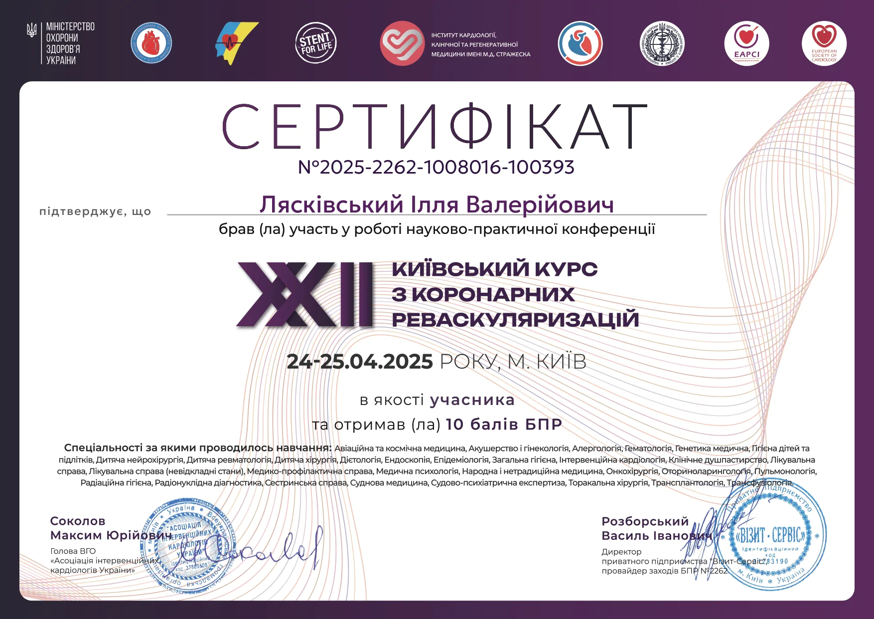 Лясківський сертифікат