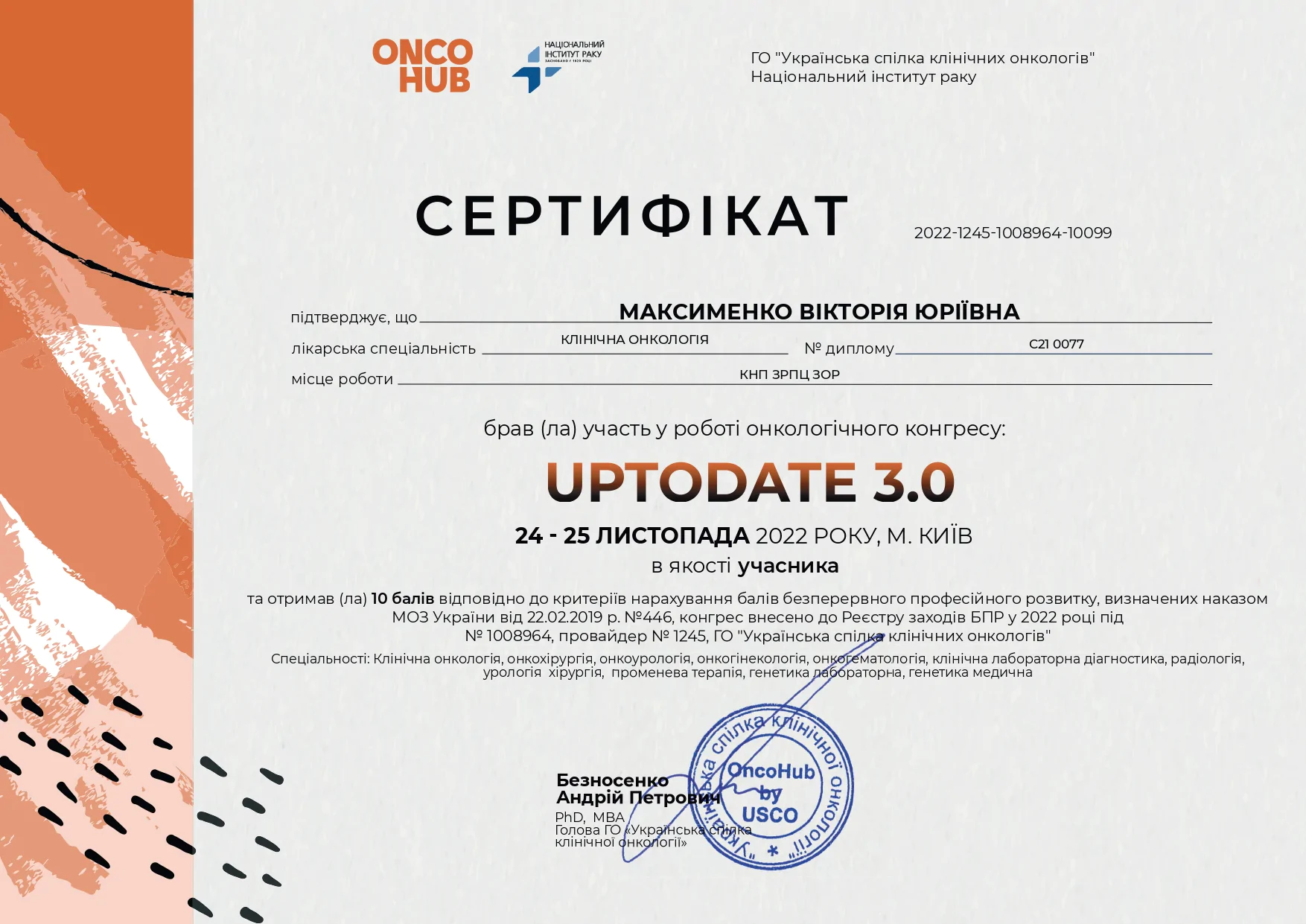 Сертифікат Максименко Вікторія