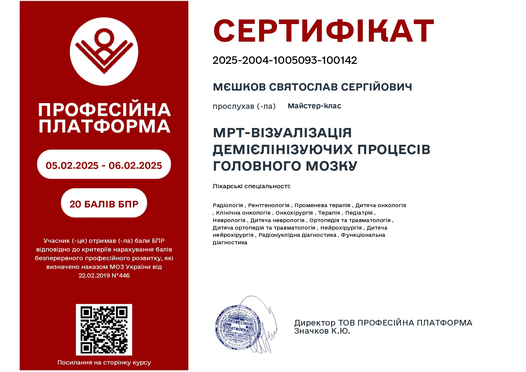 сертифікат 