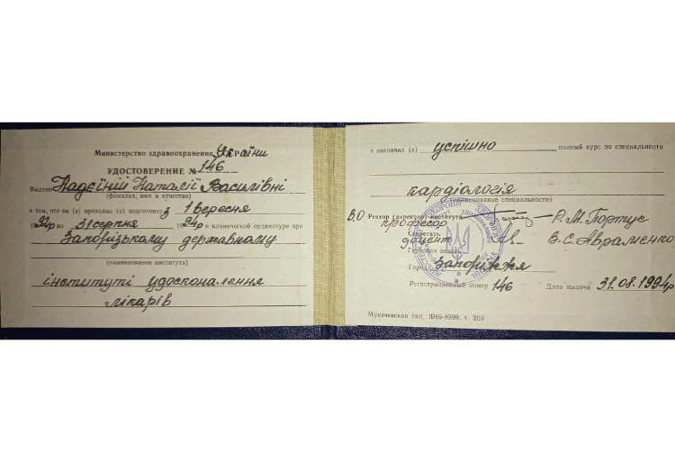 диплом надєїна