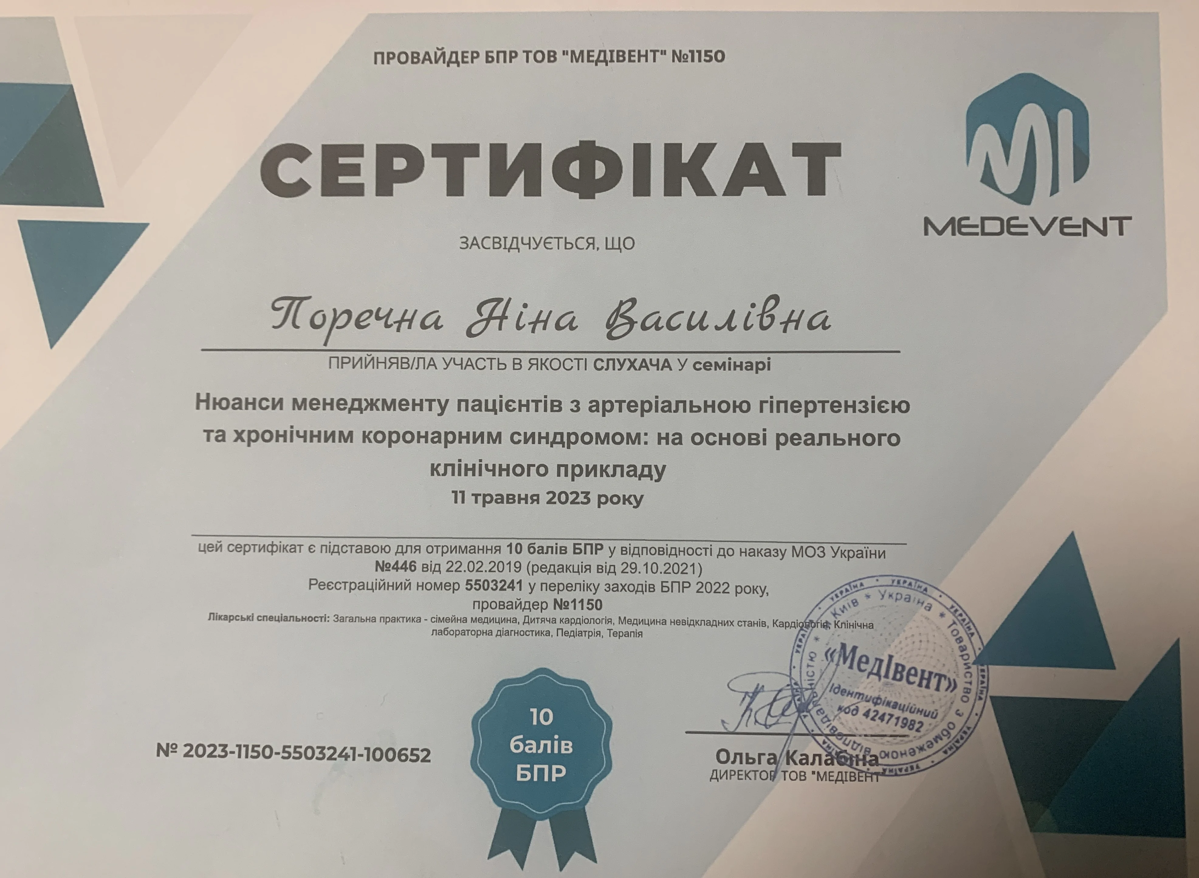 Сертифікат Ніна Поречна 