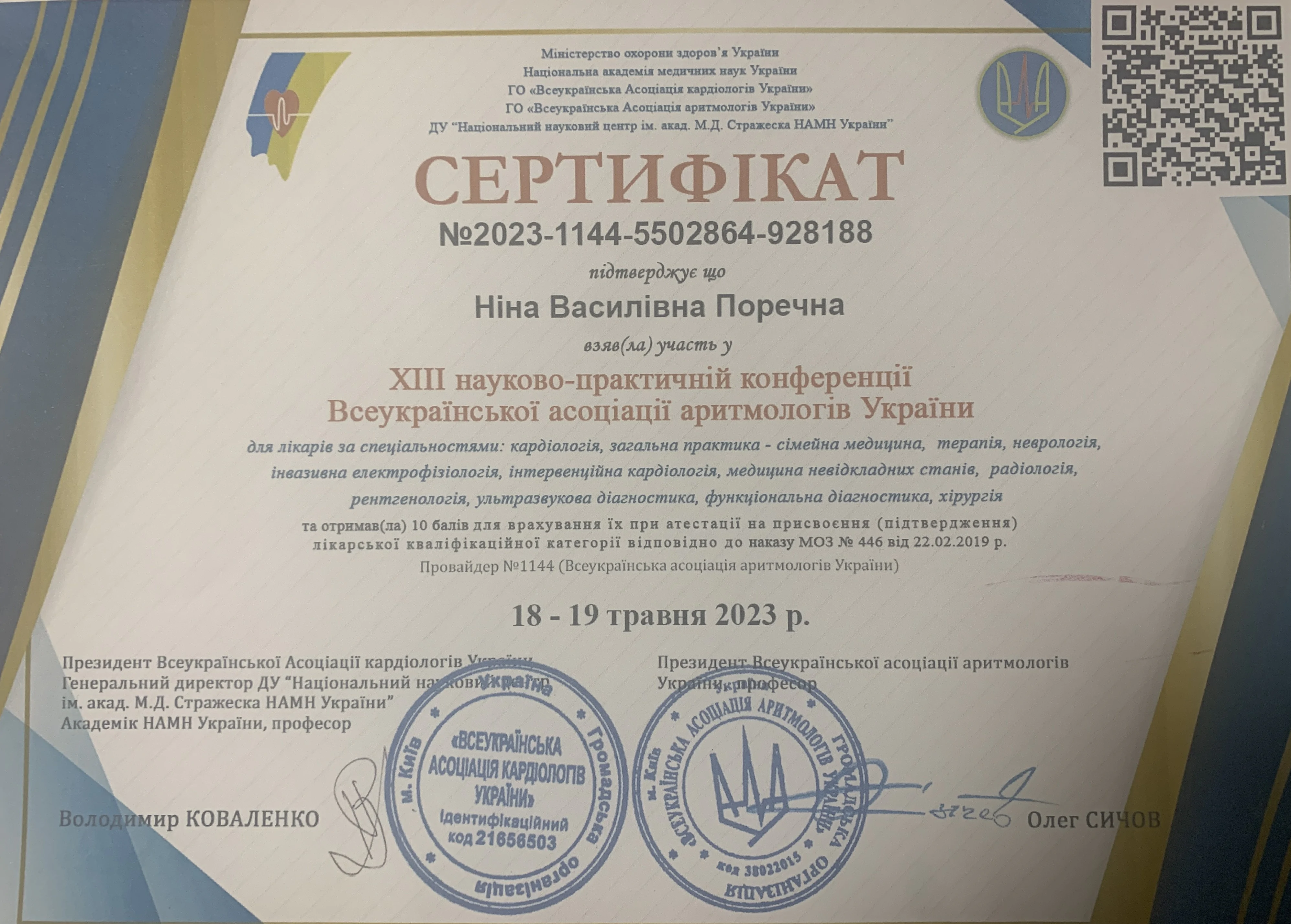 Диплом Ніна Поречна 