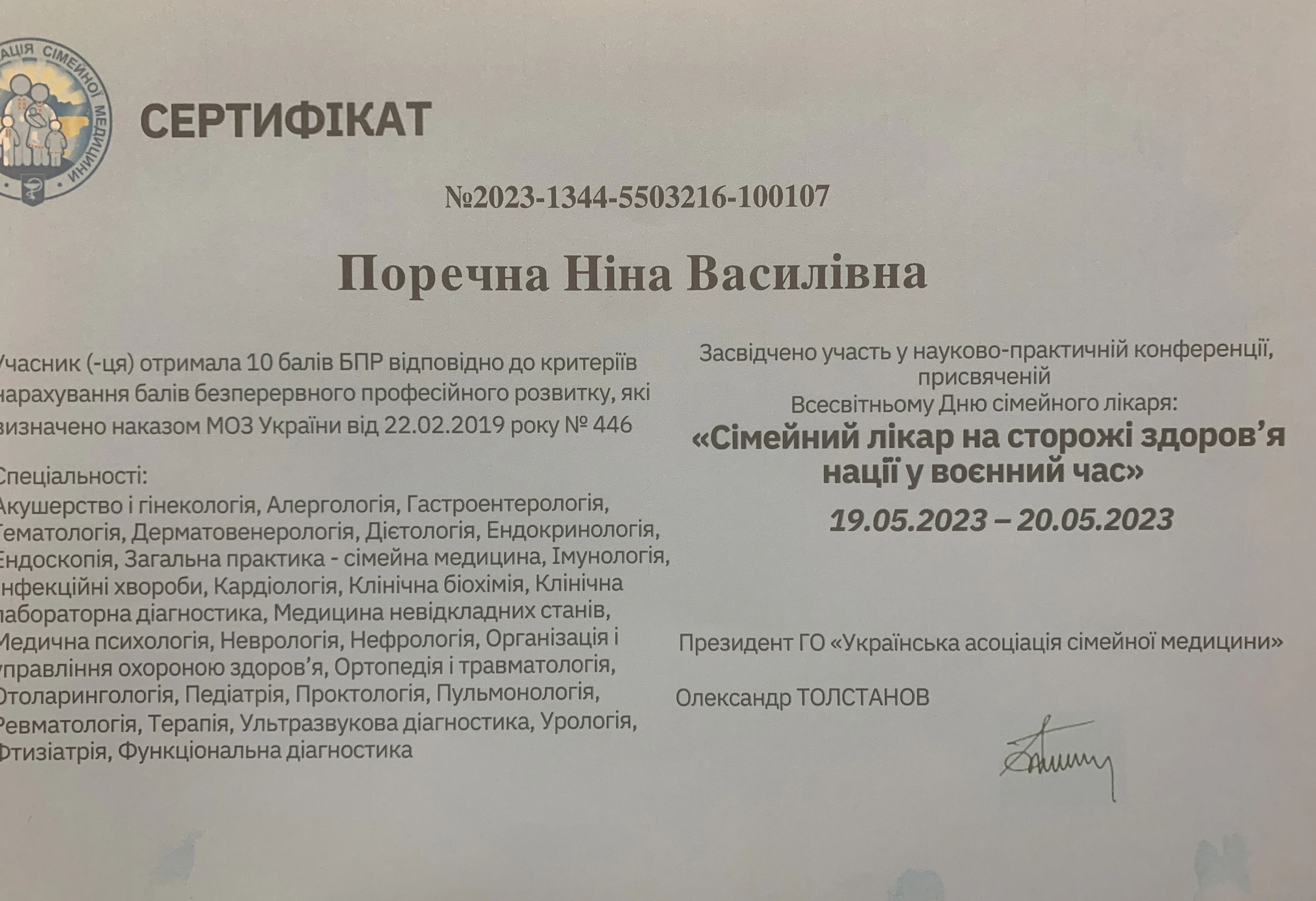 Сертифікат Ніна Поречна 