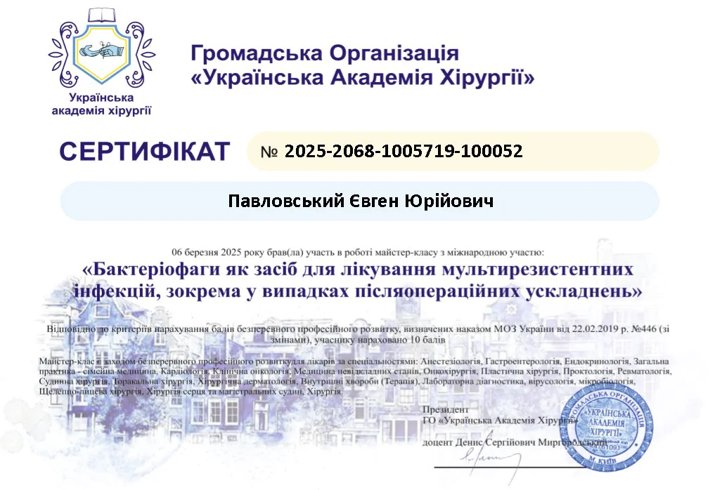 Сертификат Евгений Павловский