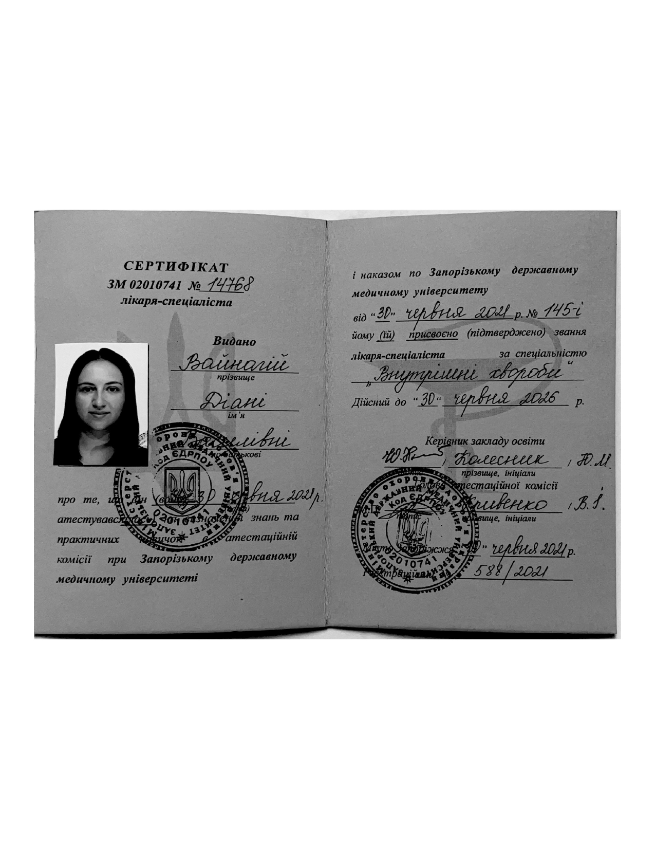 Сертифікат Діана Присяжнюк