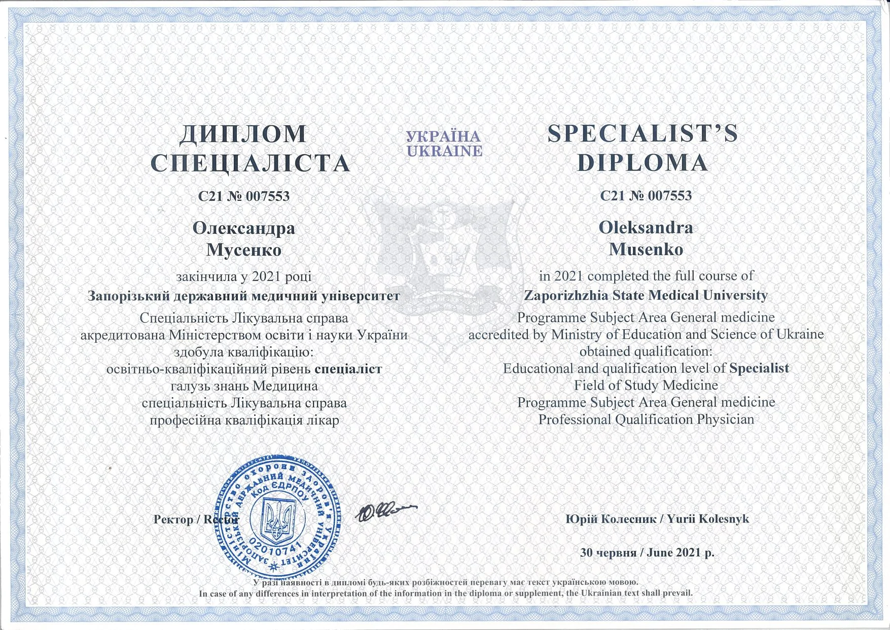 Мусенко Олександра Сертифікат