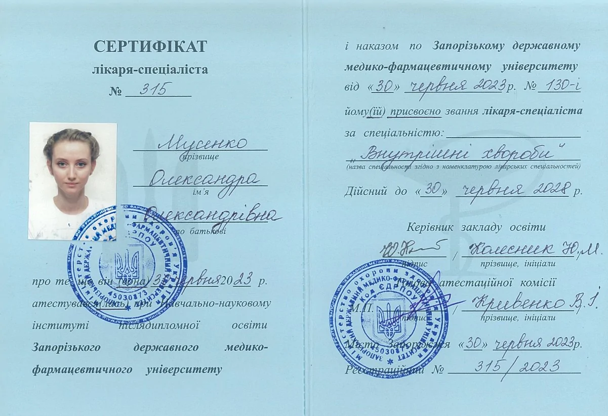 Мусенко Олександра Сертифікат