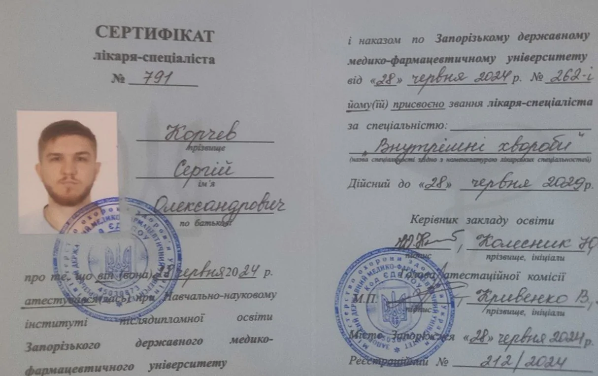 Сертифікат Сергій Корчев