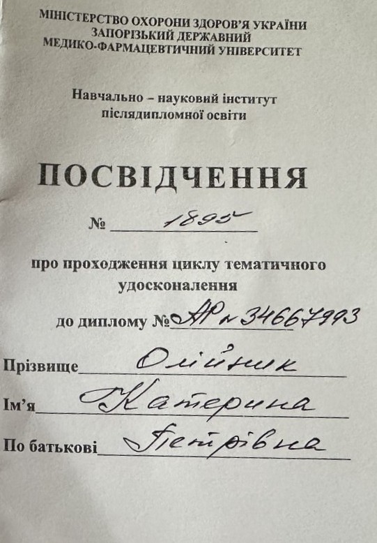 Сертифікат Олійник