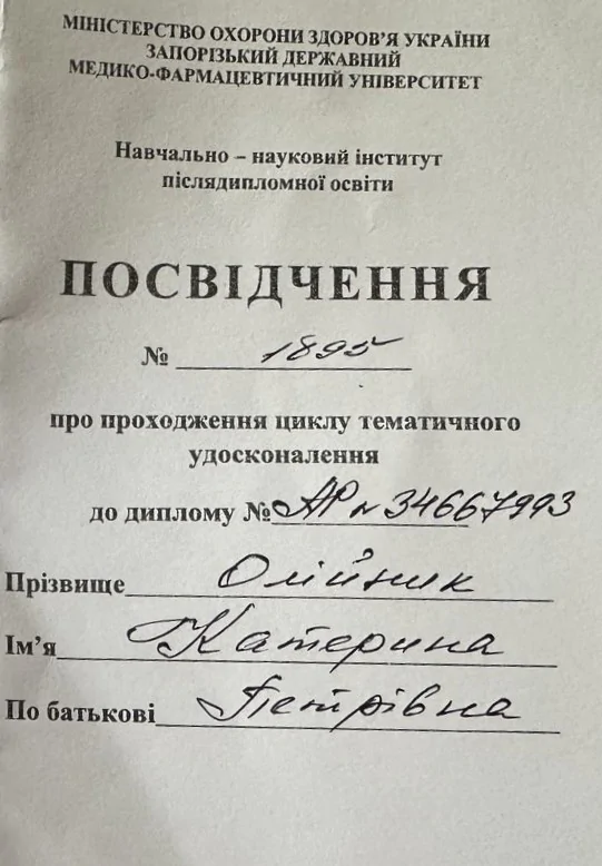 Сертифікат Олійник
