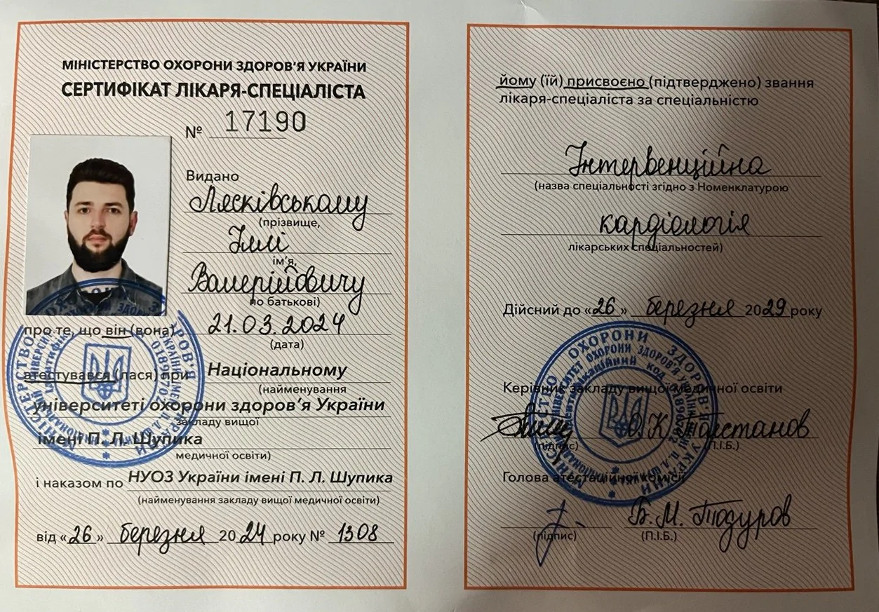 Лясківський сертифікат
