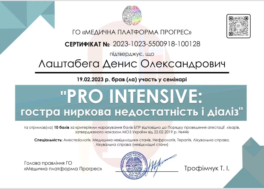 Сертифікат Денис Лаштабега