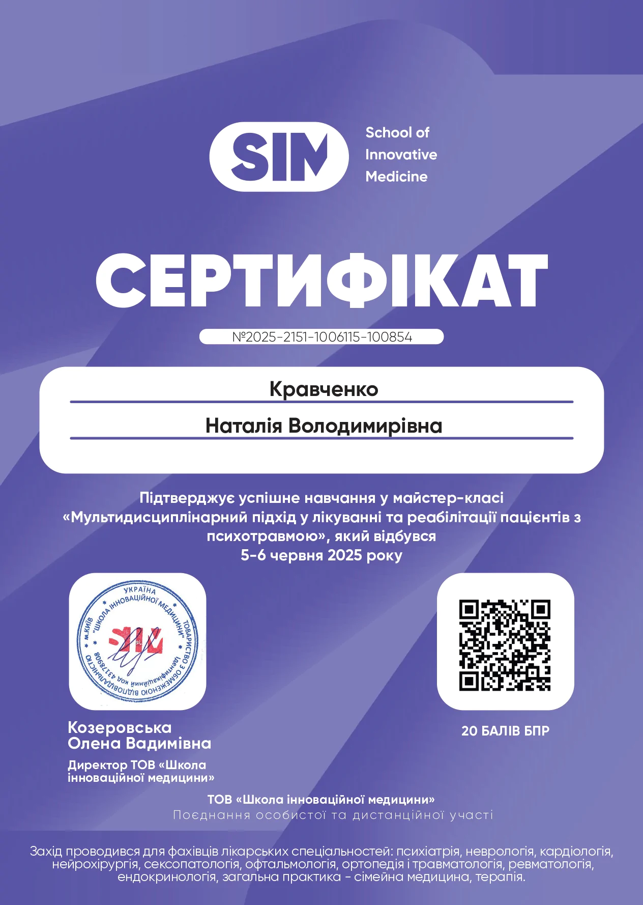Сертифікат Кравченко Наталя