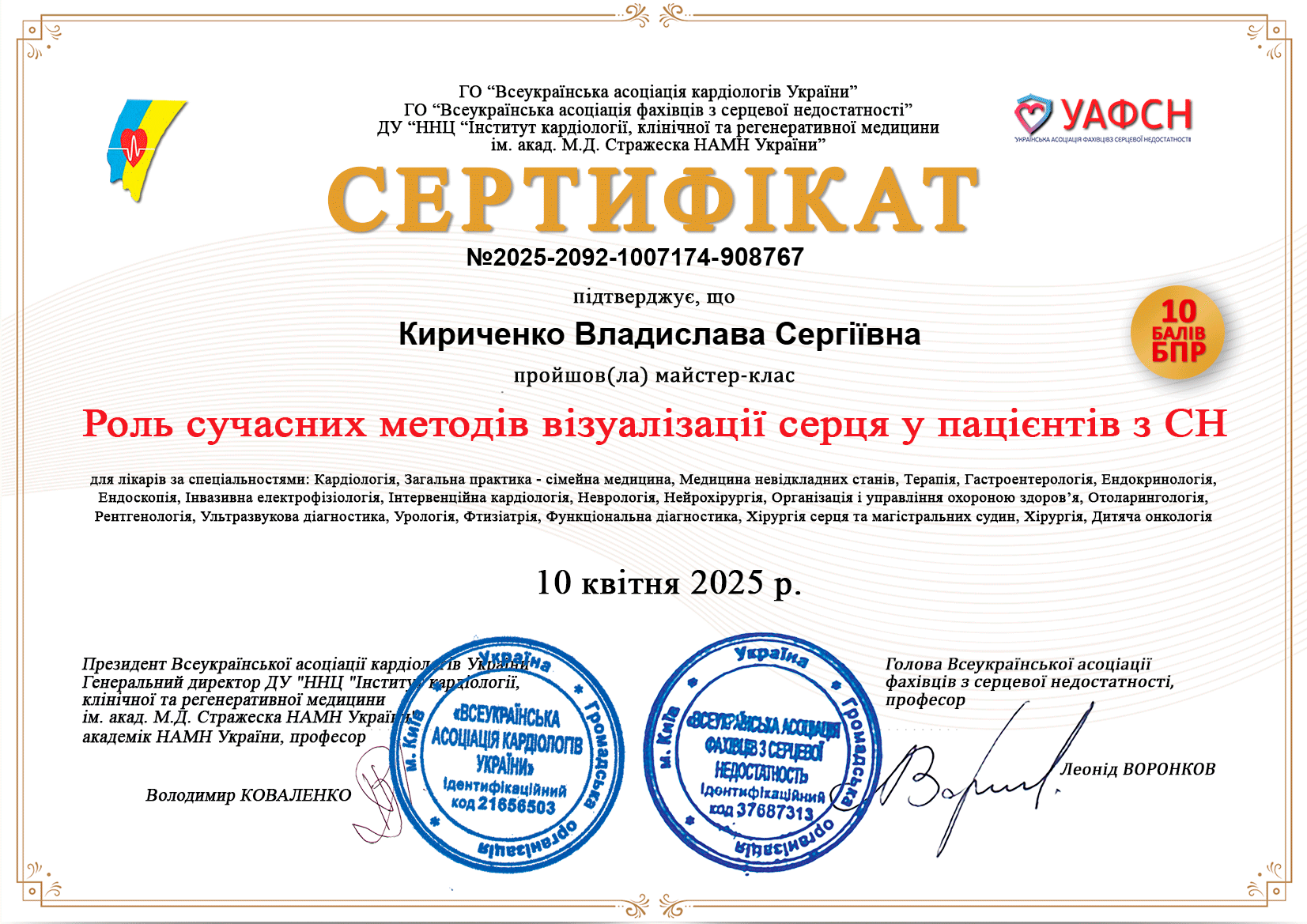 Кириченко Владислава сертифікат