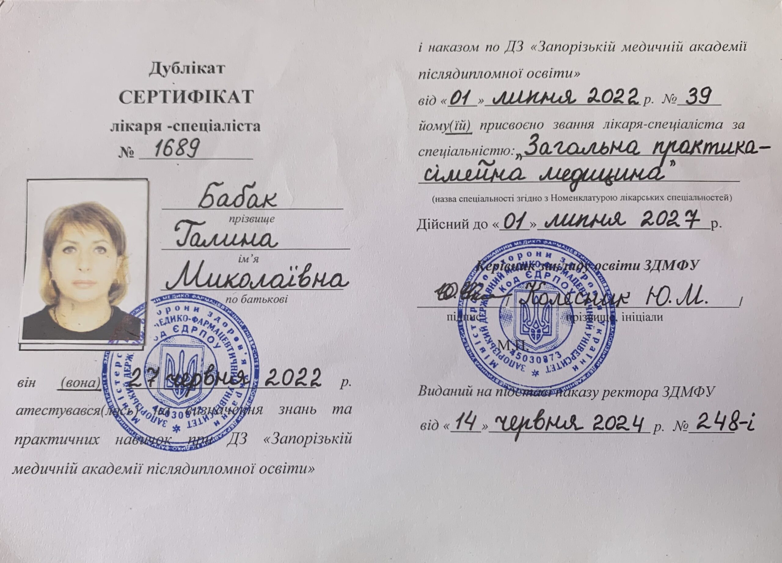Бабак Галина сертифікат