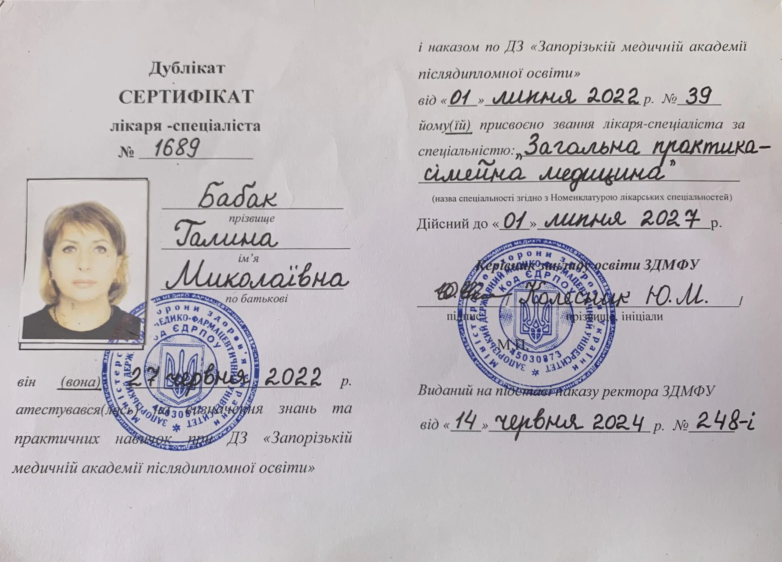 Бабак Галина сертифікат