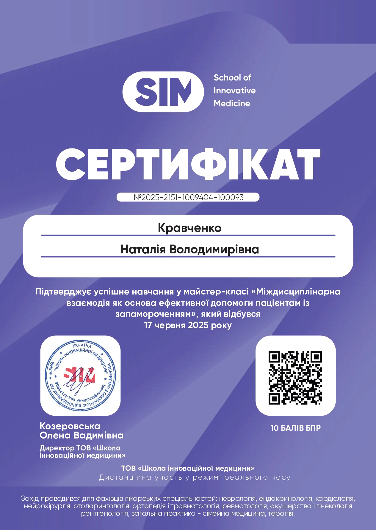 Сертифікат Кравченко Наталя