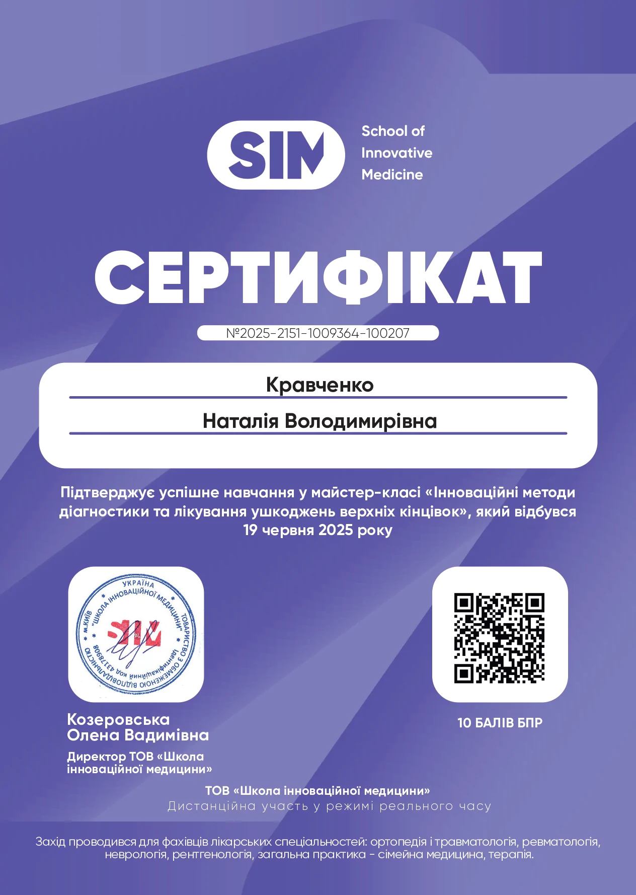 Сертифікат Кравченко Наталя