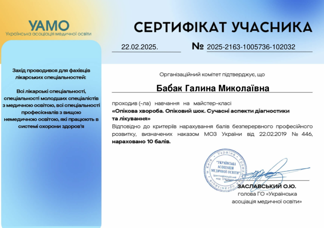 Бабак Галина сертифікат