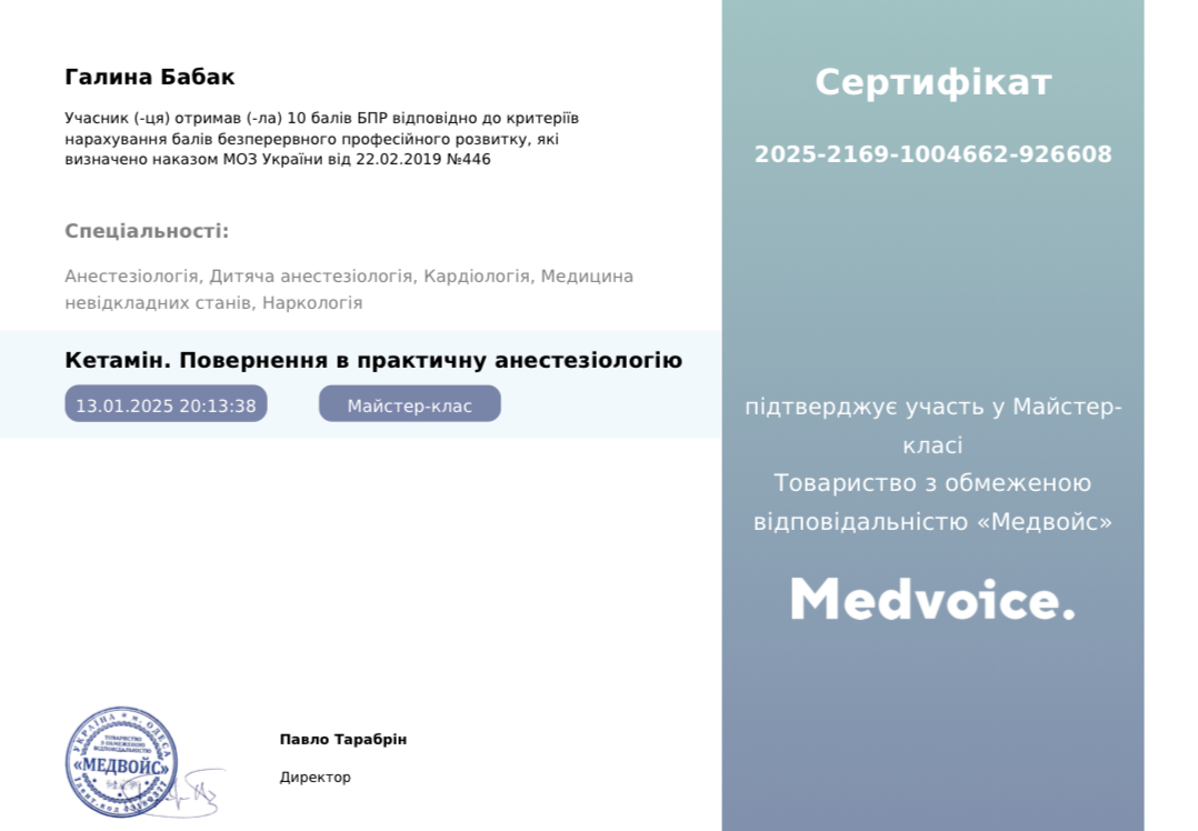 Бабак Галина сертифікат