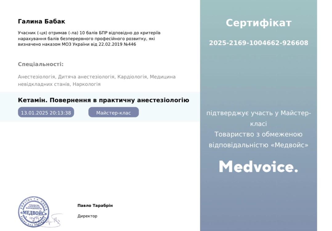 Бабак Галина сертифікат