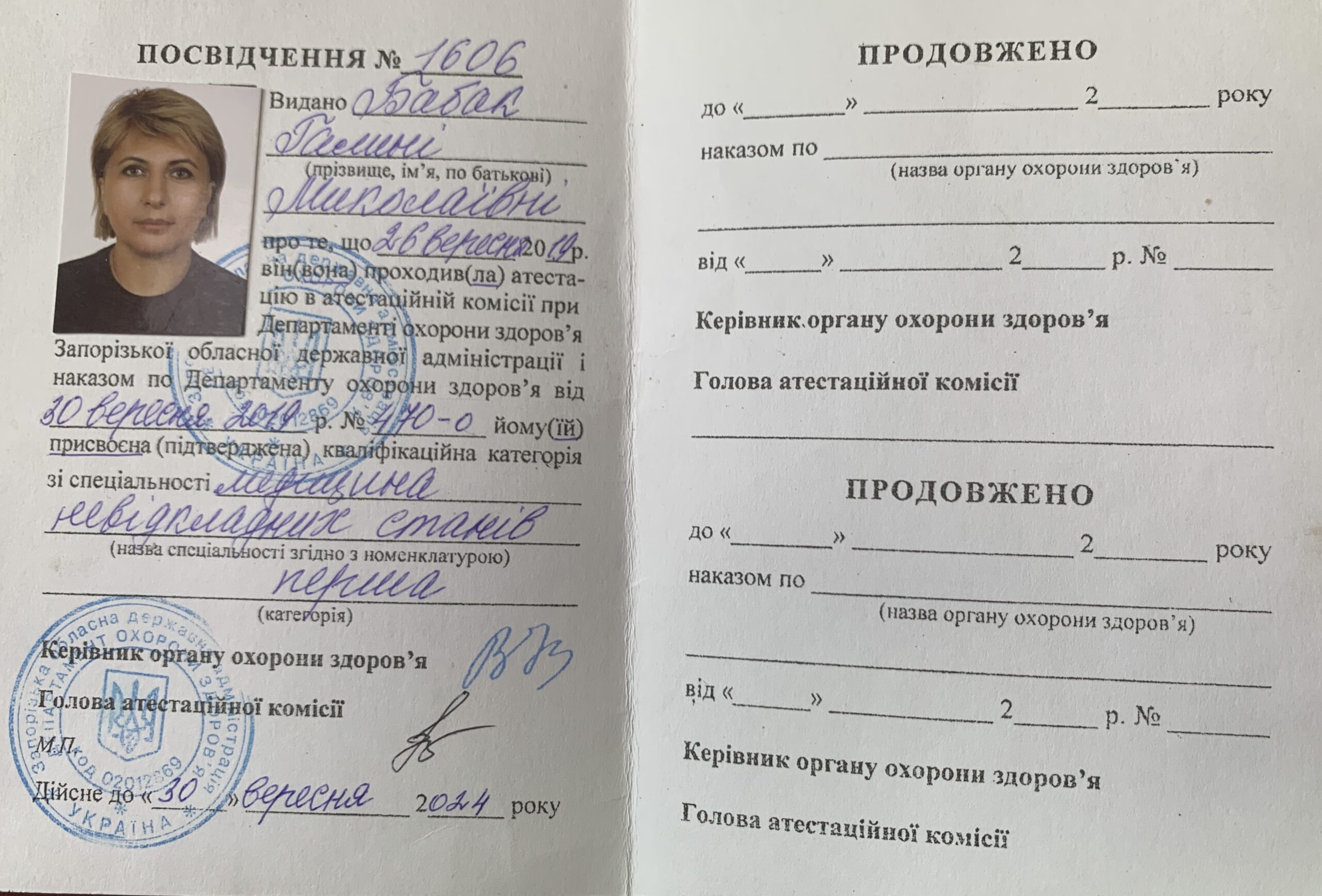 Бабак Галина сертифікат