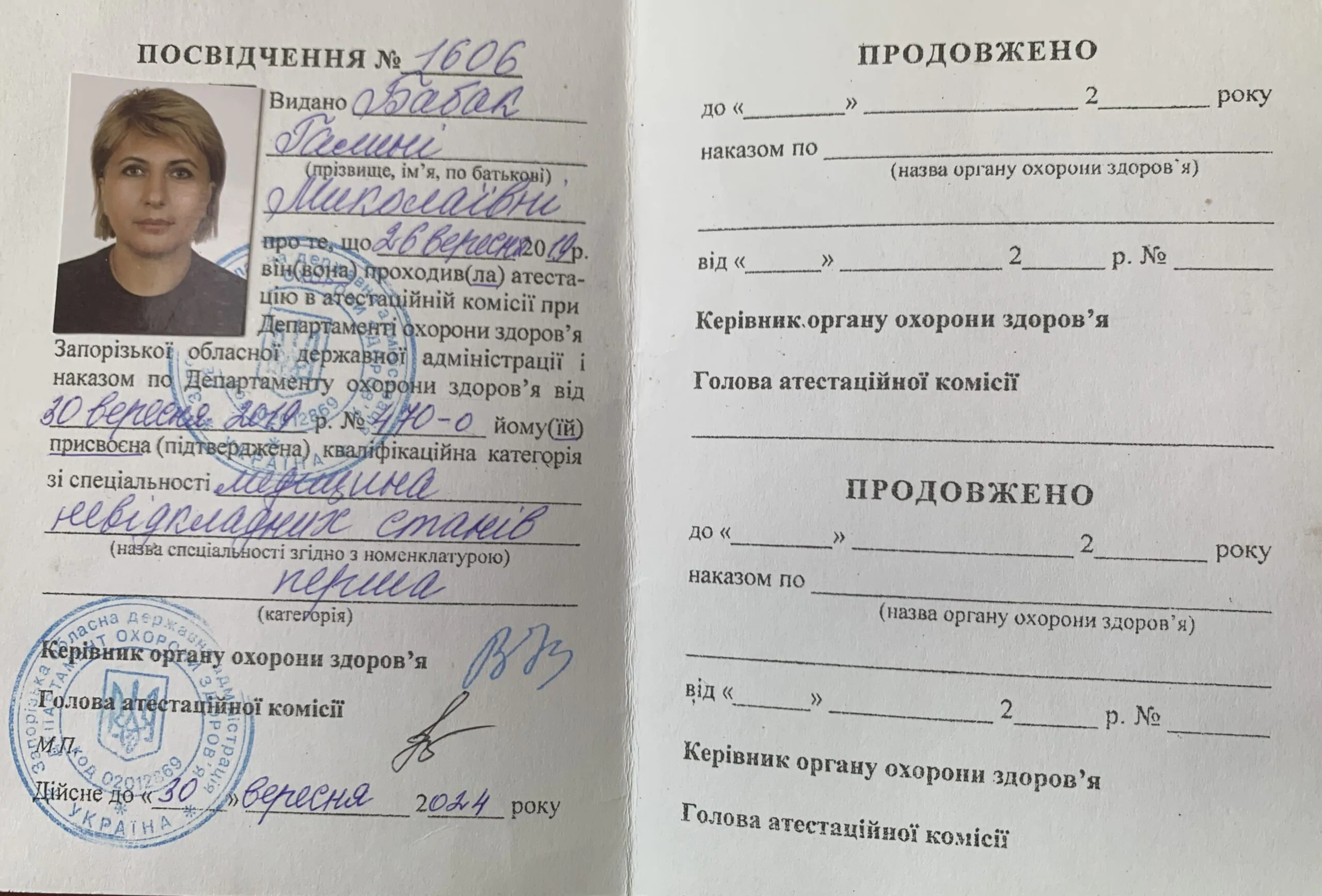 Бабак Галина сертифікат