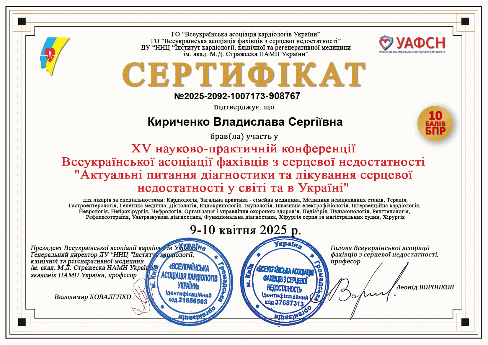 Кириченко Владислава сертифікат