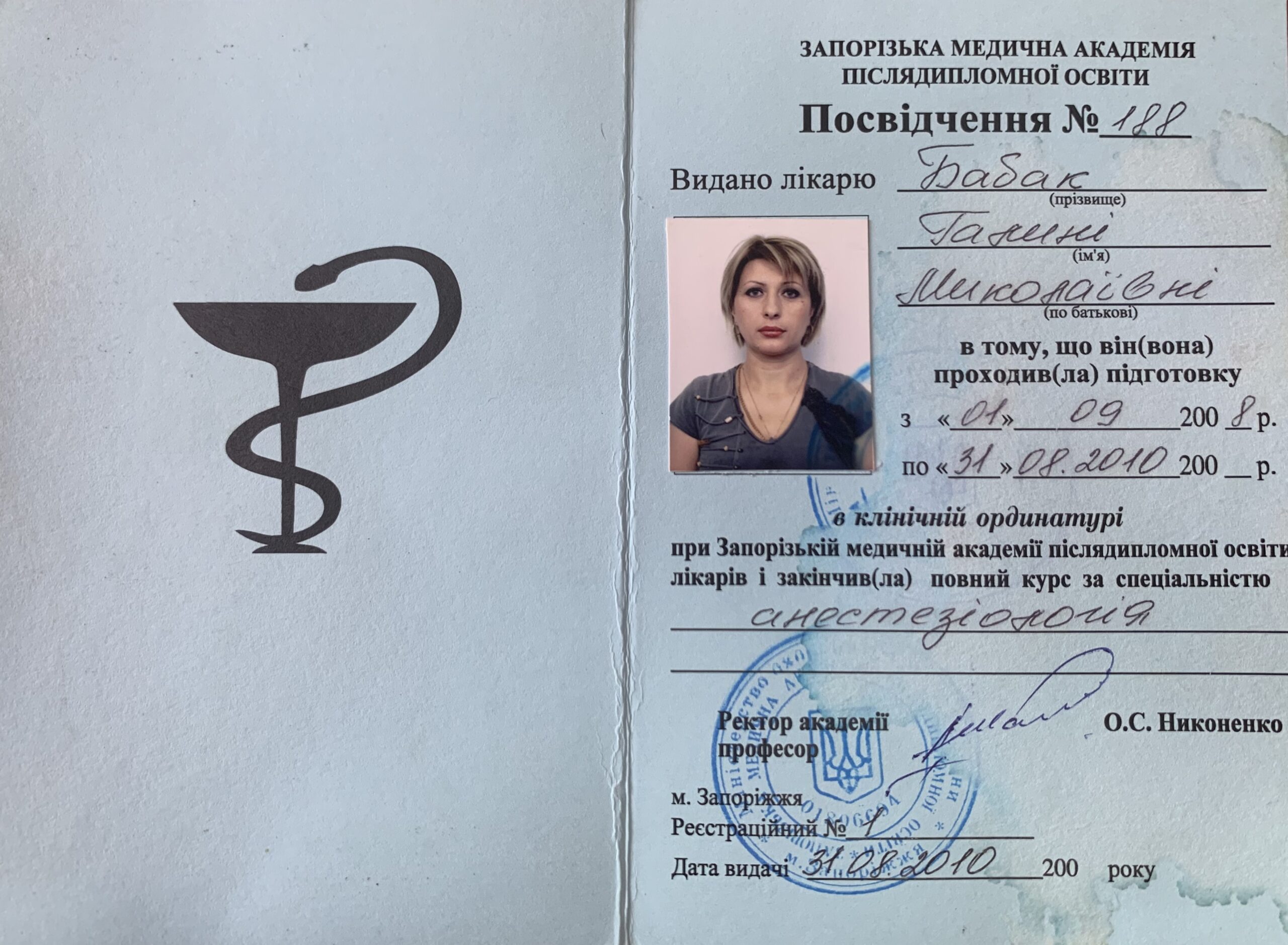 Бабак Галина сертифікат