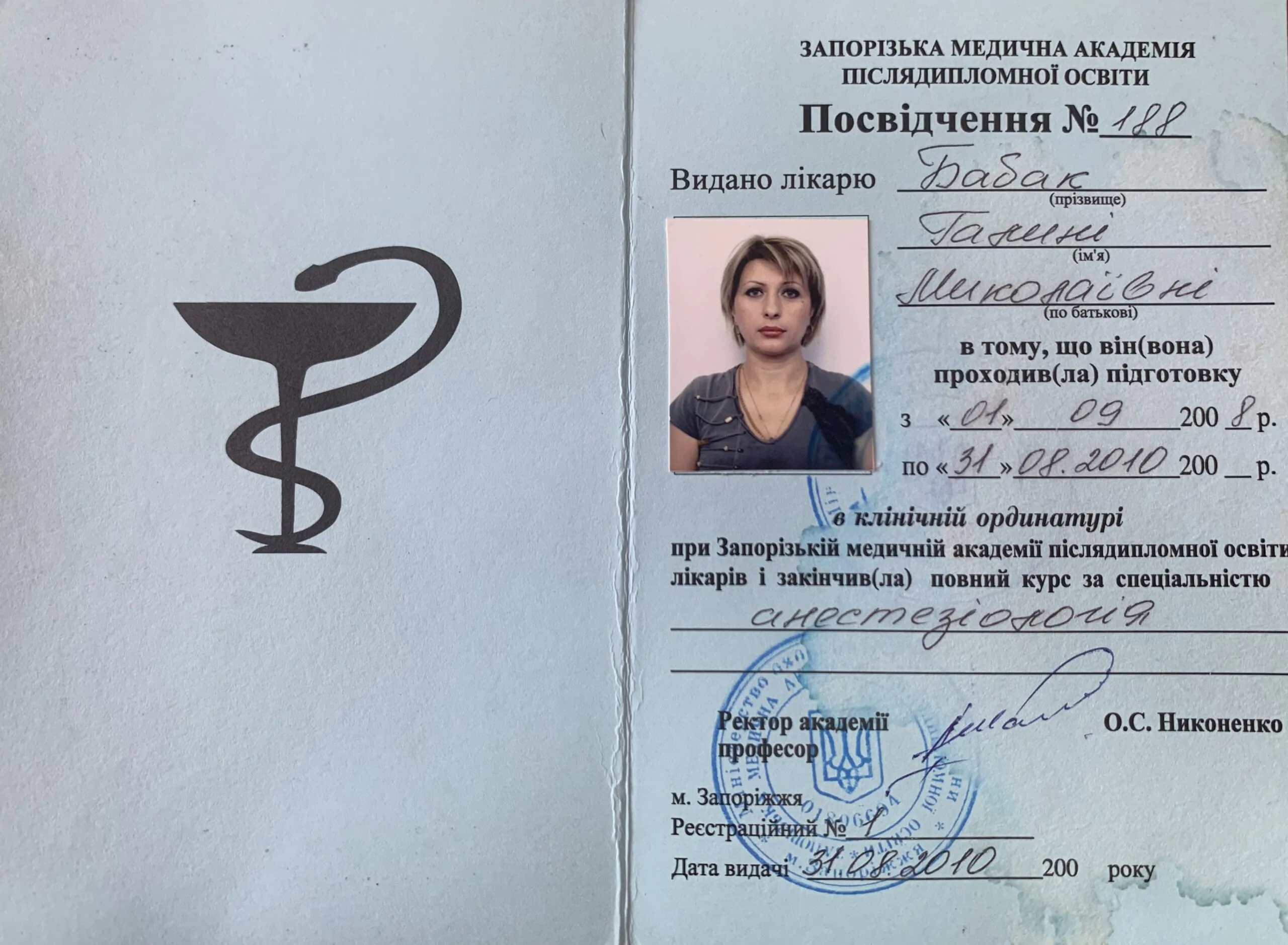 Бабак Галина сертифікат