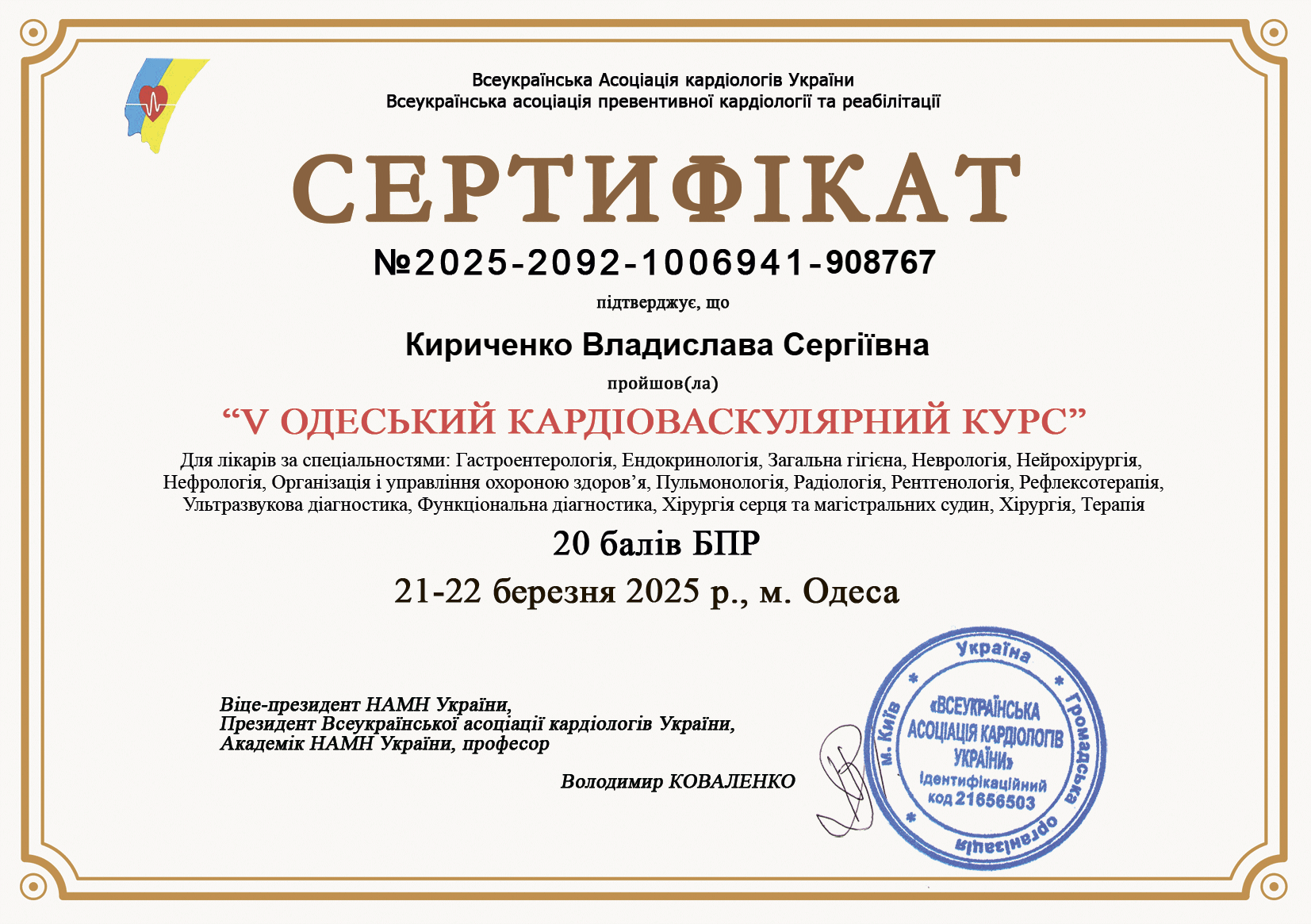Кириченко Владислава сертифікат