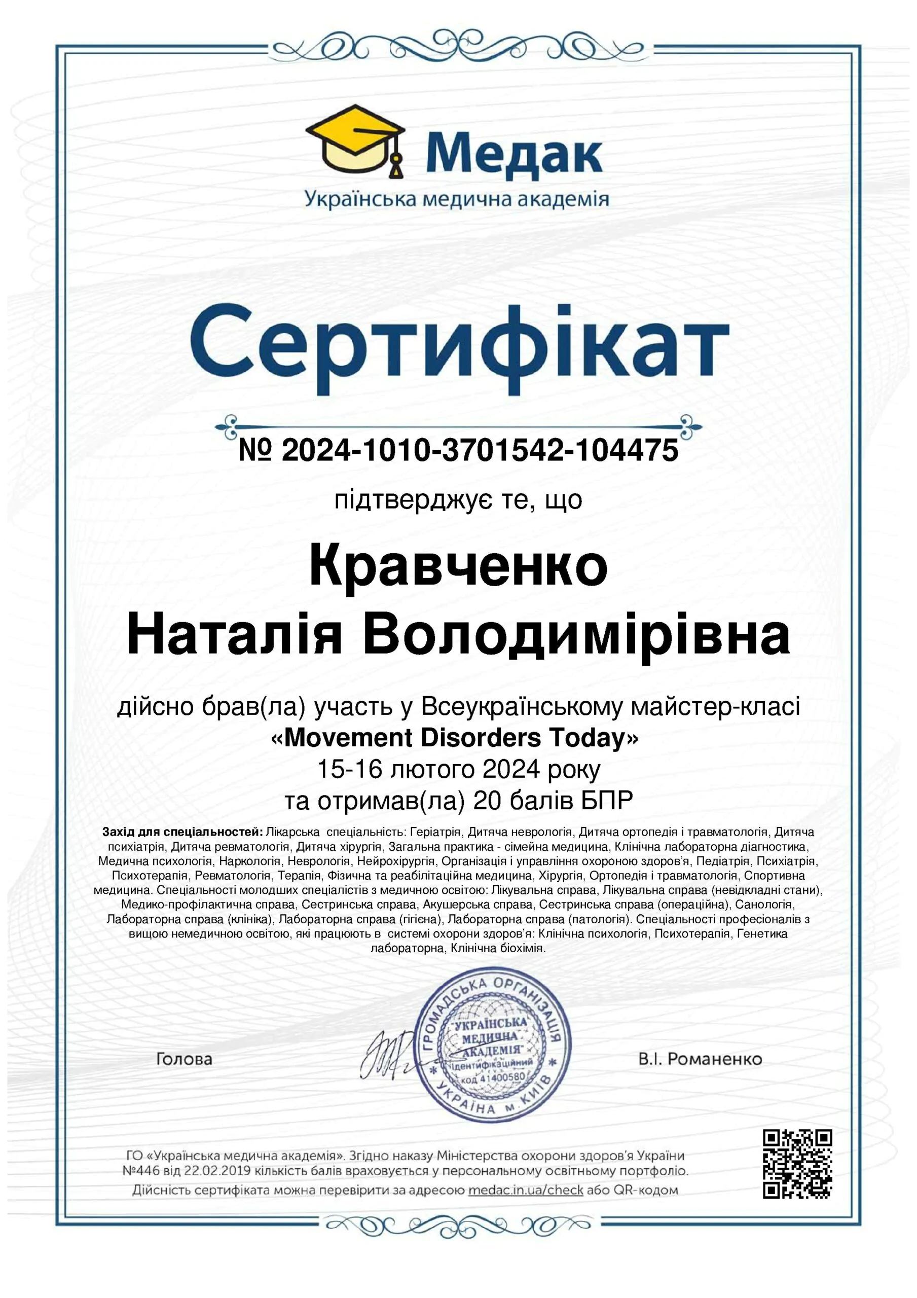 Сертифікат Кравченко Наталя