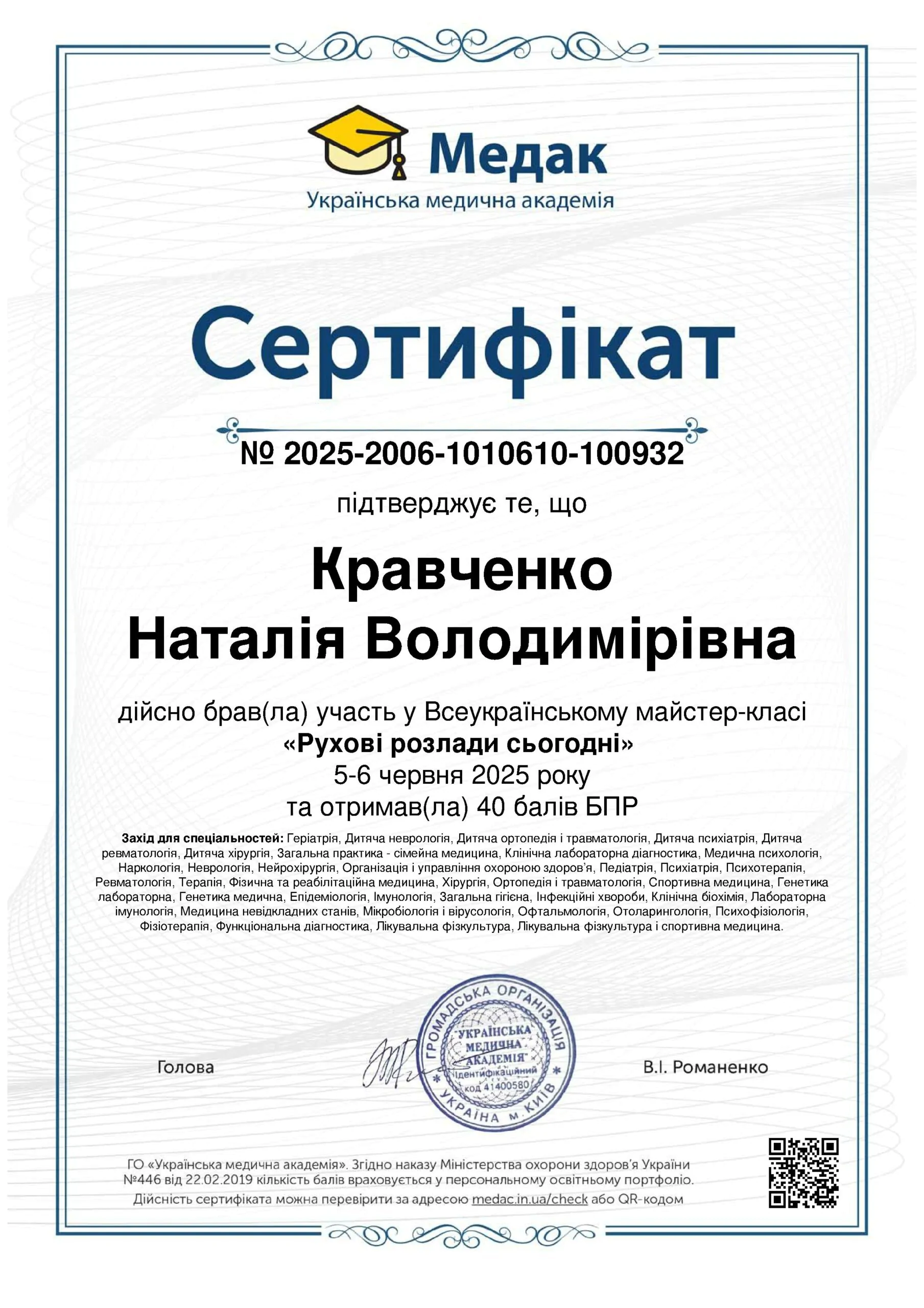 Сертифікат Кравченко Наталя