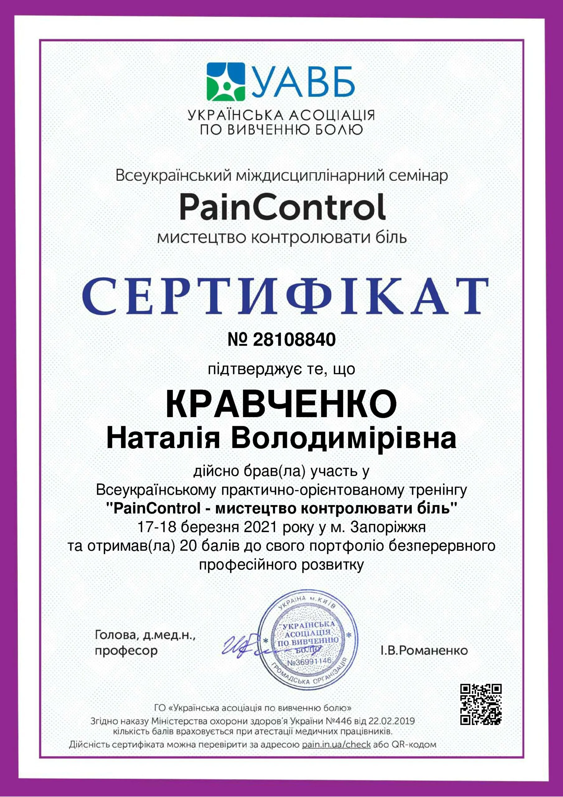 Сертифікат Кравченко Наталя