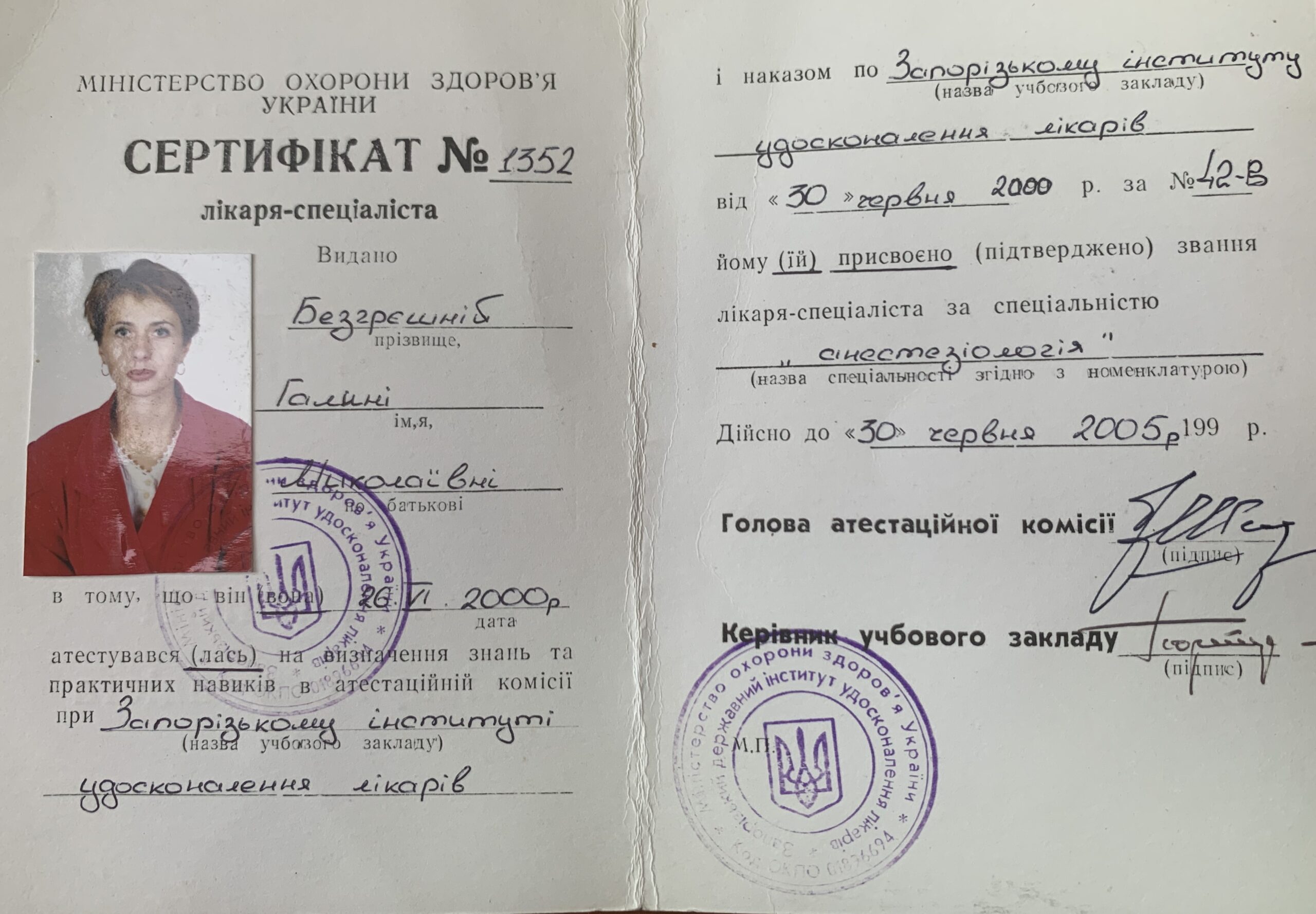 Бабак Галина сертифікат