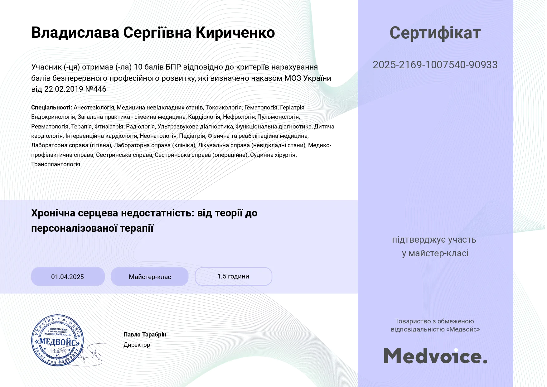 Кириченко Владислава сертифікат