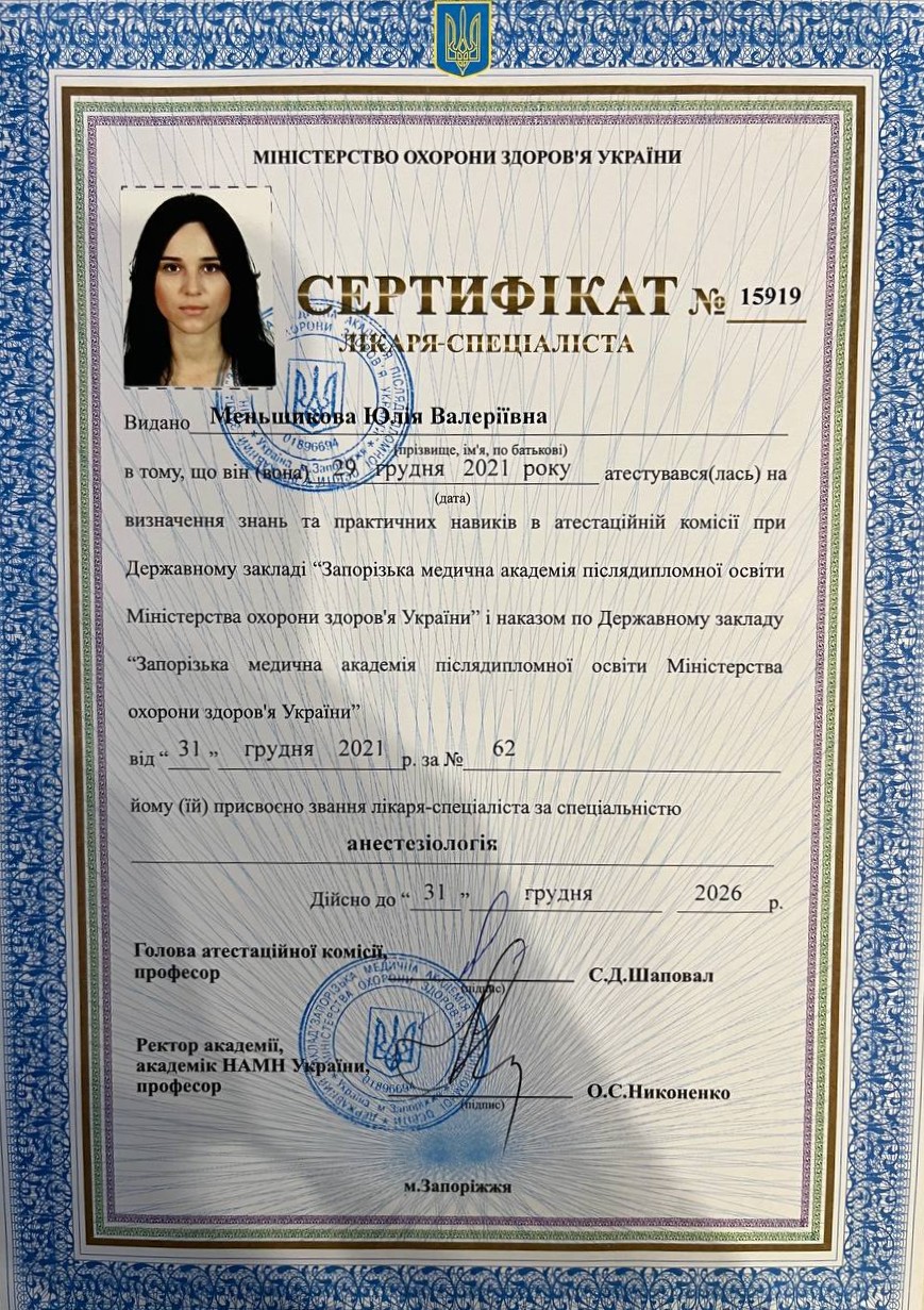 Юлія Семенова сертифікат