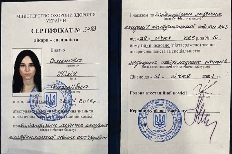Юлія Семенова сертифікат