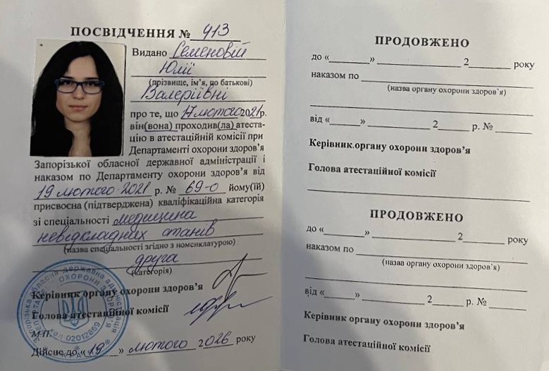 Юлія Семенова сертифікат