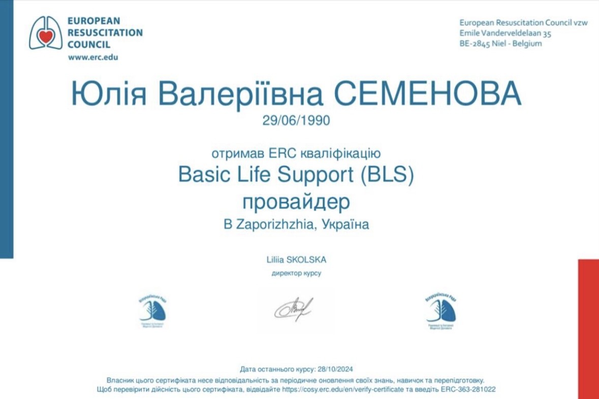 Юлія Семенова сертифікат