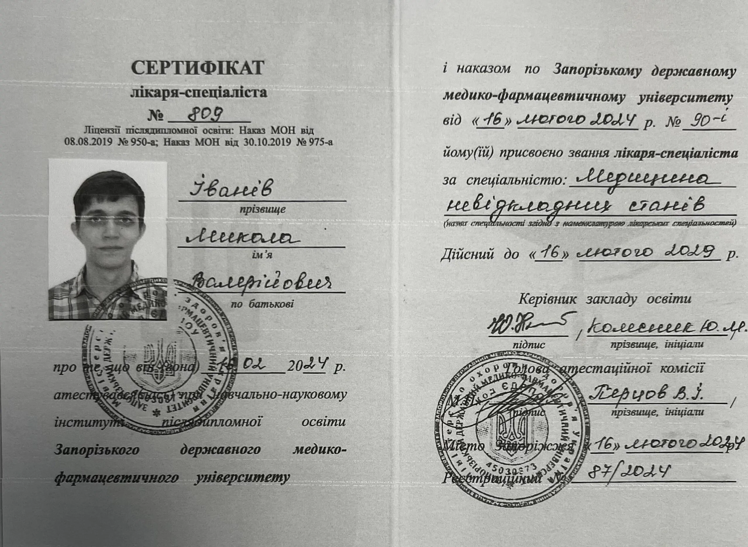 Микола Іванів сертифікат