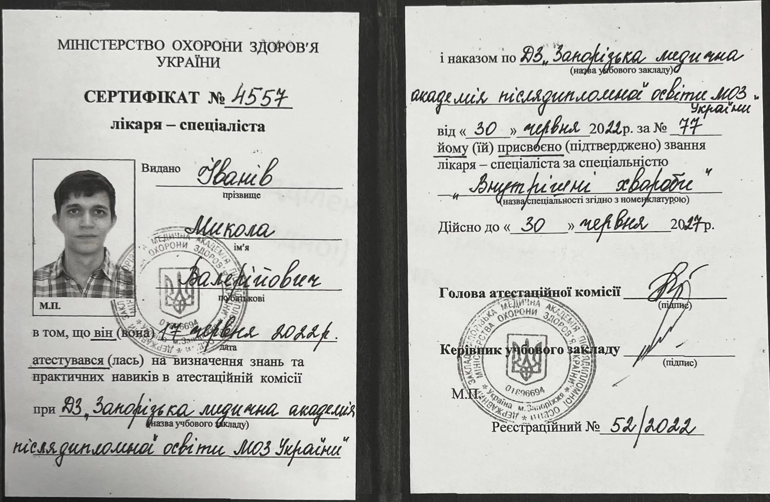 Микола Іванів сертифікат